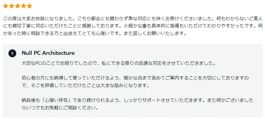 リモート組立サポートの評価画面（実際の評価はココナラからご確認いただけます）